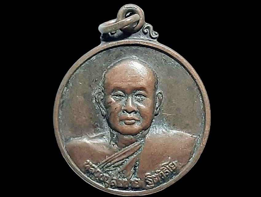 เหรียญ หลวงพ่อสมชาย ฐิตวิริโย