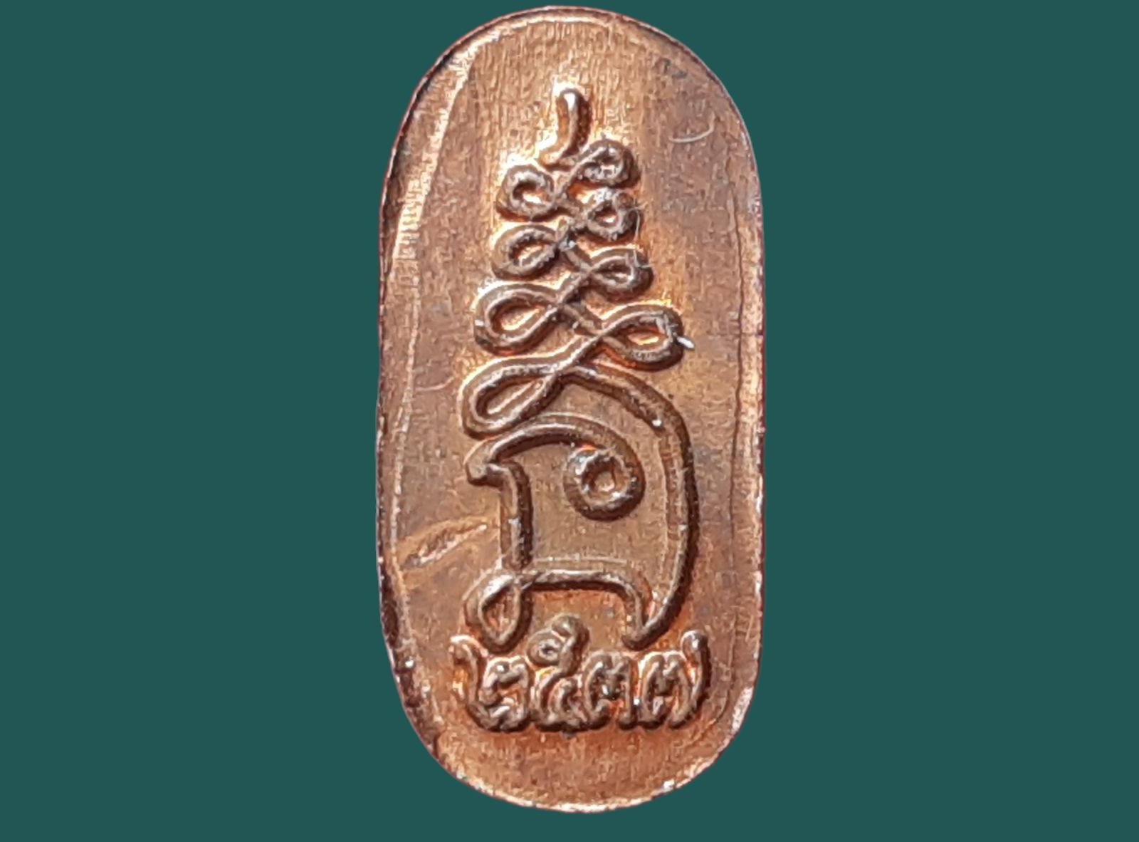 เหรียญใบมะขาม หลวงปู่ทวด อาจารย์นอง วัดทรายขาว จ.ปัตตานี รุ่นสร้างวิหาร ปี 2537 เนื้อทองแดง