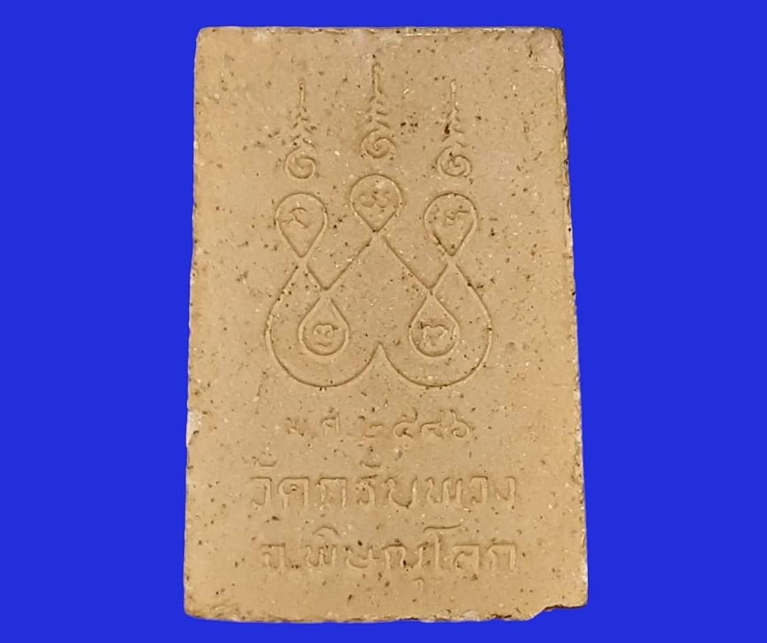 สมเด็จ วัดกรับพวง จ.พิษณุโลก