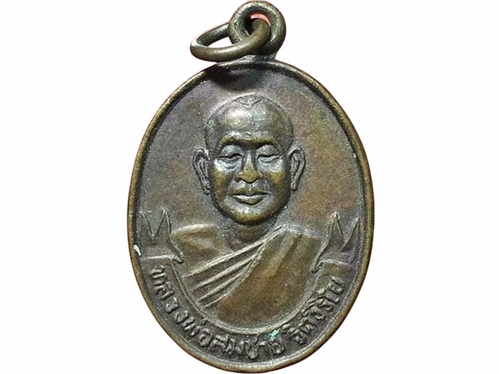 เหรียญหลวงปู่สมชาย หลังหลวงพ่อส่วน จ.จันทบุรี