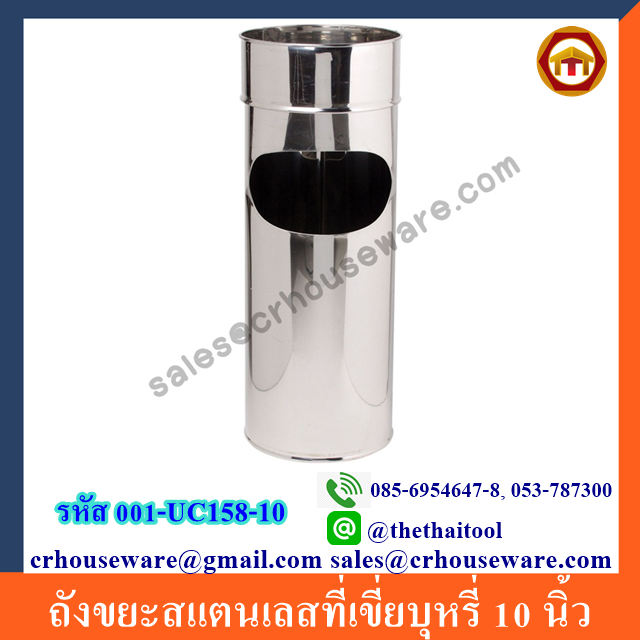 ถังขยะสแตนเลสที่เขี่ยบุหรี่ 10 นิ้ว 001-UC158-10 Trash stainless steel ashtray. 10 liter. 001-UC158-10,stainless Trash Bin with Ashtray,Bin Thùng rác không gỉ với gạt tàn,Bin ກະຕ່າຂີ້ເຫຍື້ອແຕນເລ,ດທີ່ມີ Ashtray,