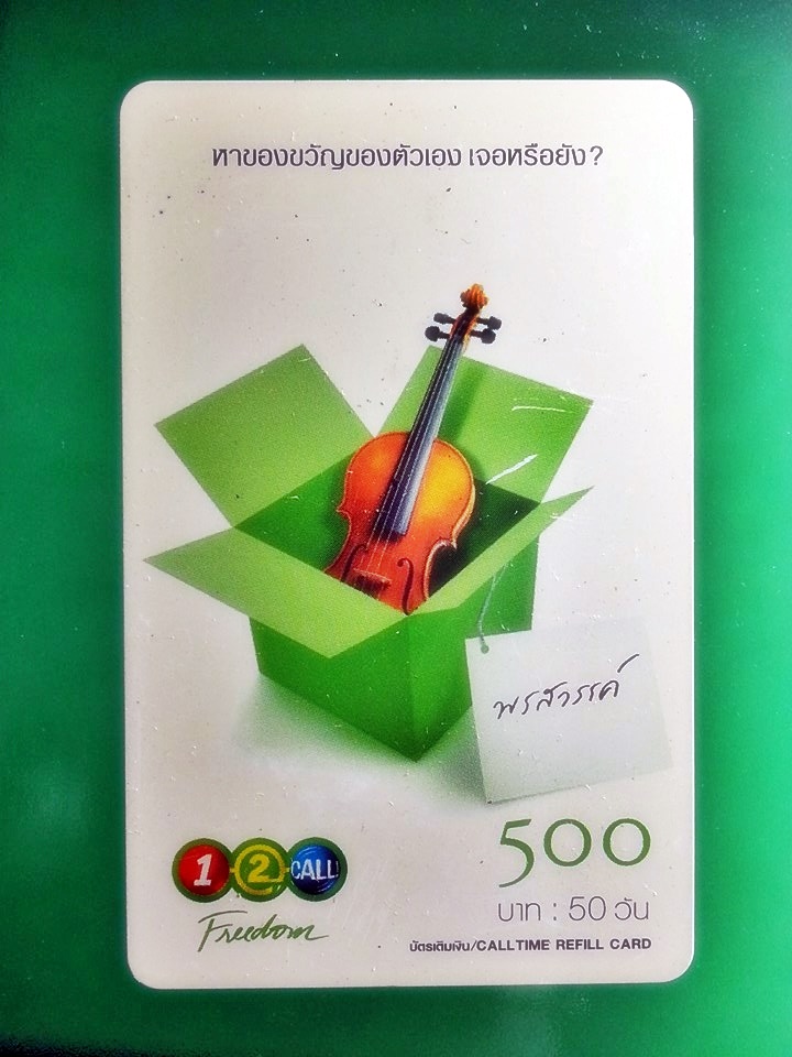 บัตรเติมเงิน 12call