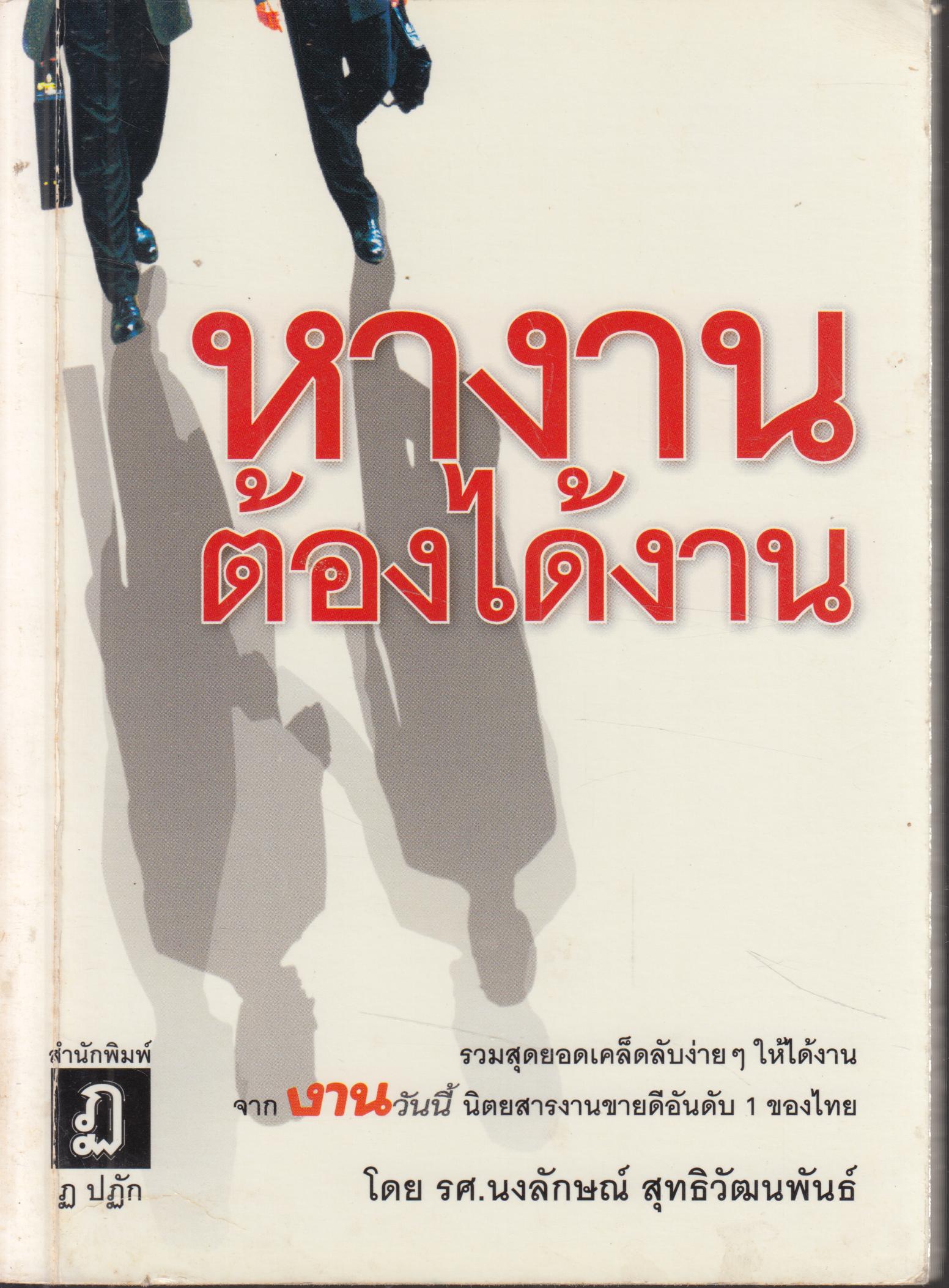 หางาน ต้องได้งาน