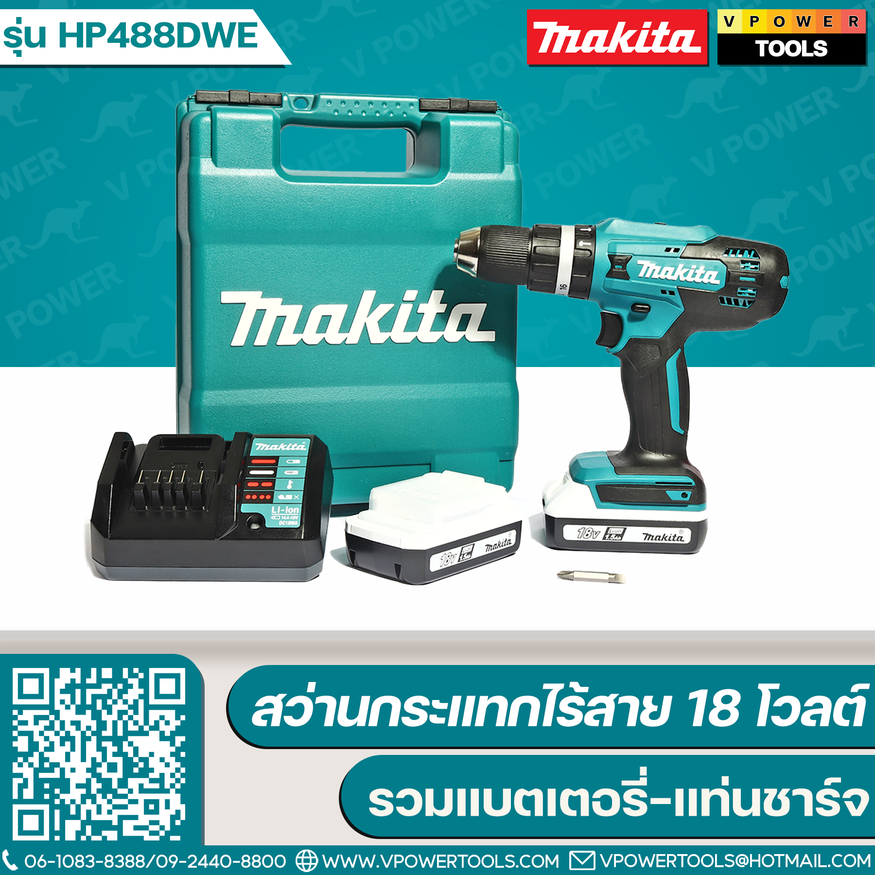 Makita HP488DWE สว่านกระแทกไร้สาย 18 โวลต์ ขนาด 13 มม. (1/2 นิ้ว) แรงบิด 42 N.m.