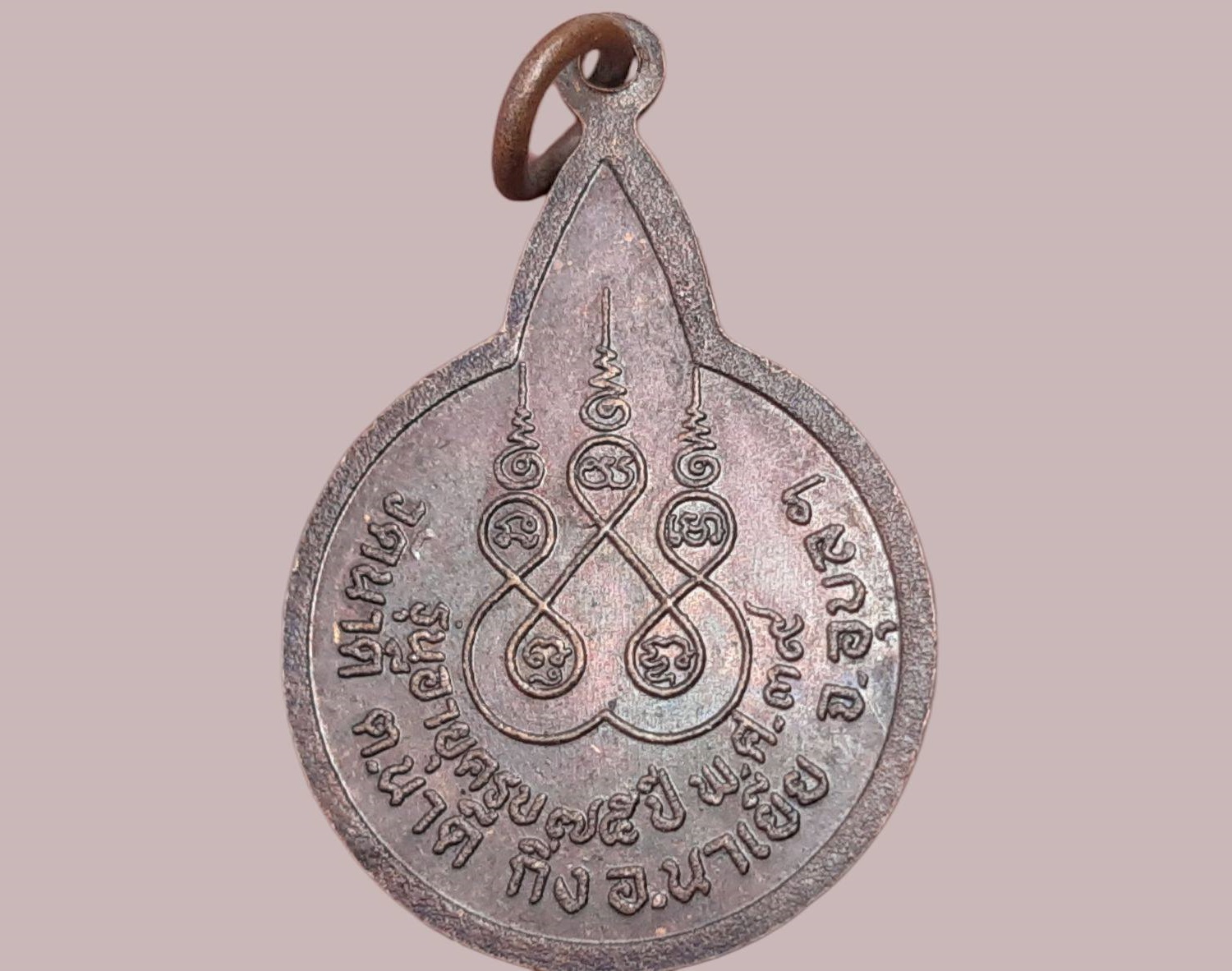 เหรียญ พระครูสุเขตสมานคุณ (หลวงพ่อเพ็ง ยสทินฺโน) วัดนาดี จ.อุบลราชธานี ยันต์ 5 รุ่นอายุครบ 75 ปี 2539