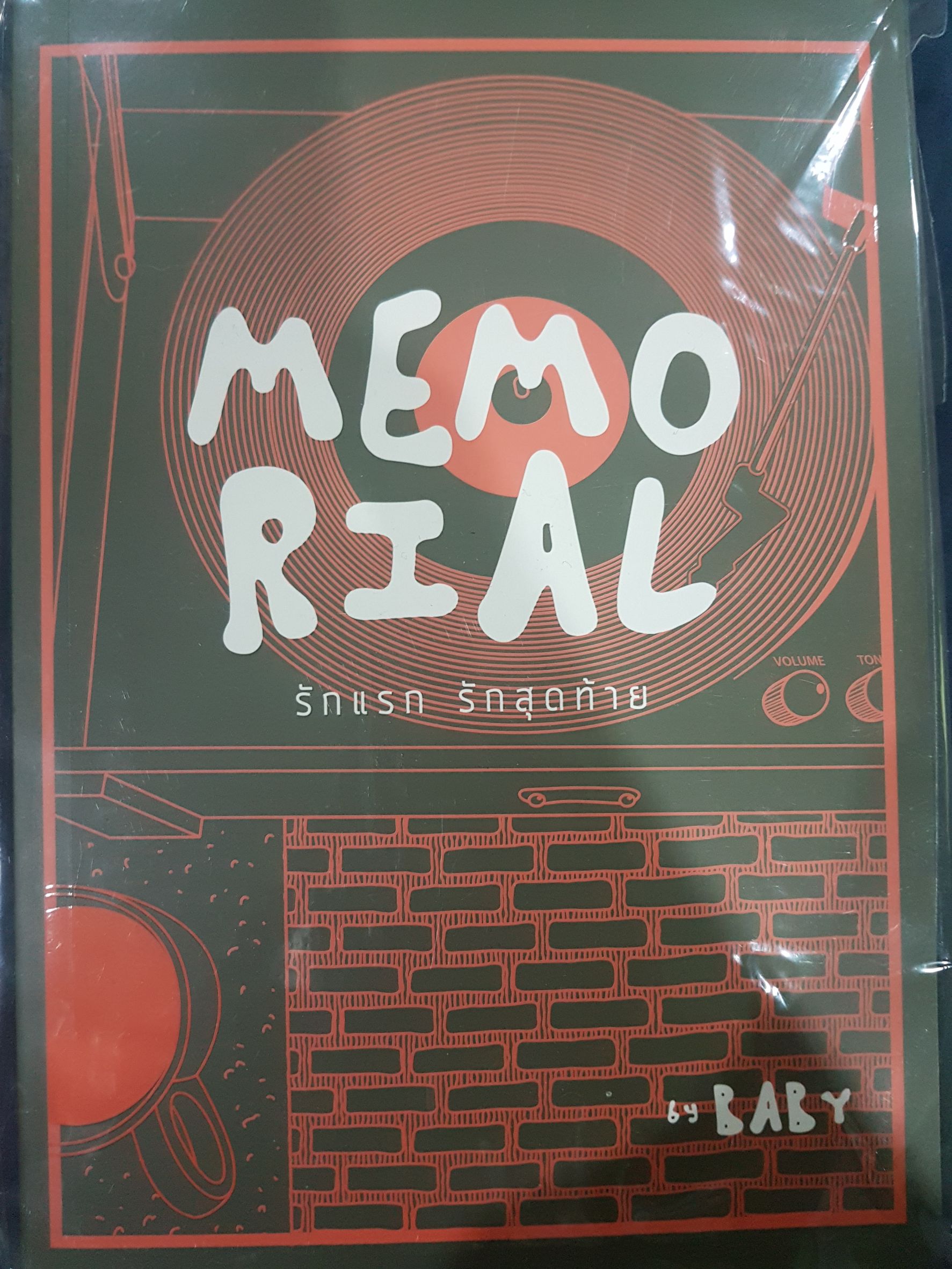 Memorial~รักแรก รักสุดท้าย By เบบี้ เล่ม 4 มัดจำ 800 ค่าเช่า 120 บาท *** เฉพาะลูกค้าที่มีประวัติการเช่ากับร้านแล้วเท่านั้น