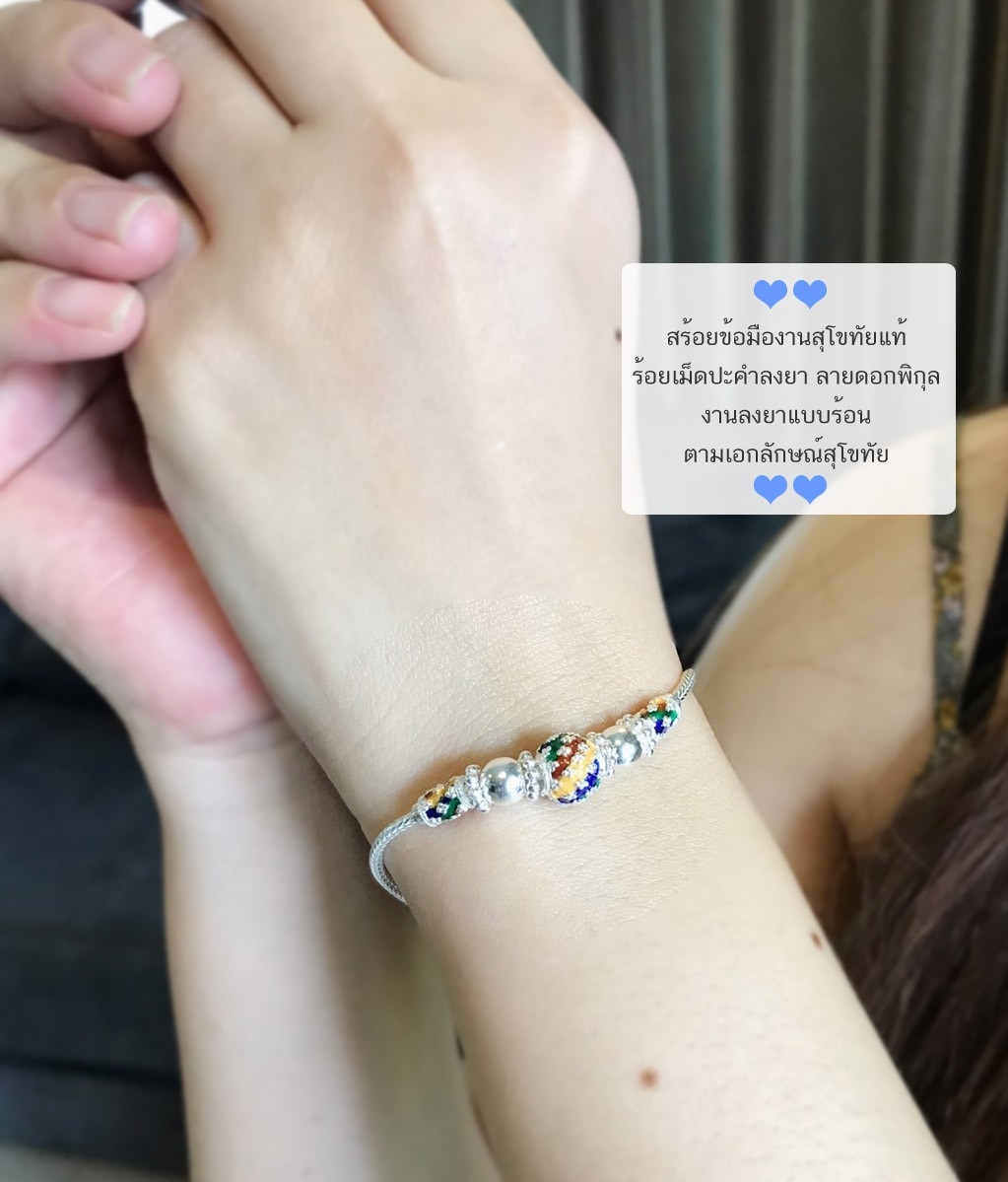 สร้อยข้อมือเงินแท้สุโขทัย ลายเปีย ร้อยเม็ดปะคำลงยา สีน้ำเงิน แดง เขียว เหลือง ลายดอกพิกุล หนัก 2 สลึงตัน(งานสุโขทัย-งานช่างทอง)