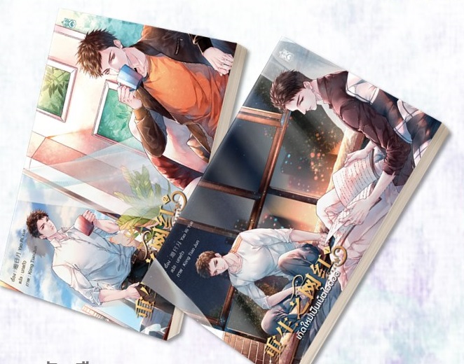 เกิดใหม่เป็นเน็ตไอดอล 2 เล่มจบ By Yao Ri Yue มัดจำ 800 ค่าเช่า 160b.