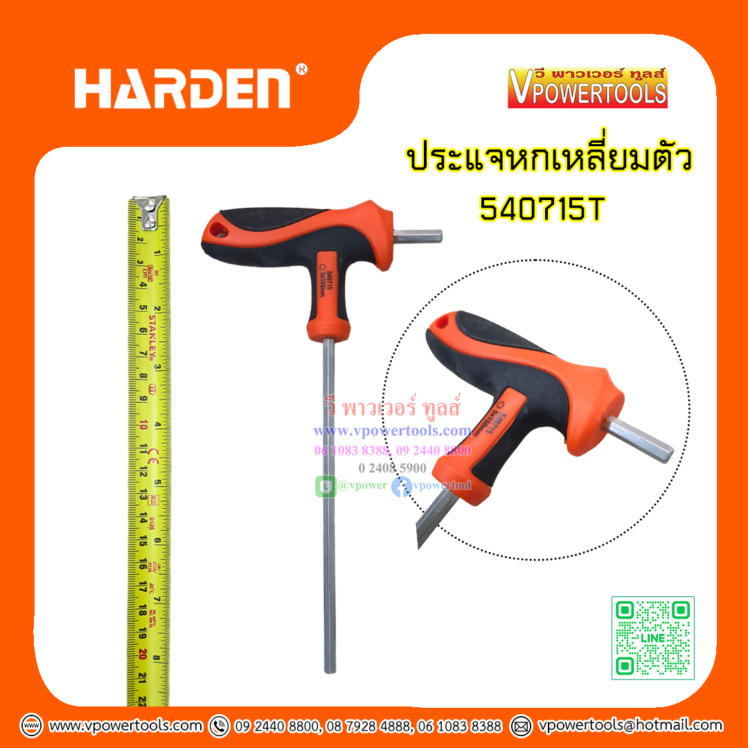 Harden ประแจหกเหลี่ยมตัวT ขนาด 4-6 มม. รุ่น 540714T, 540715T, 540716T ⬇️⤵️สินค้ามีตัวเลือก