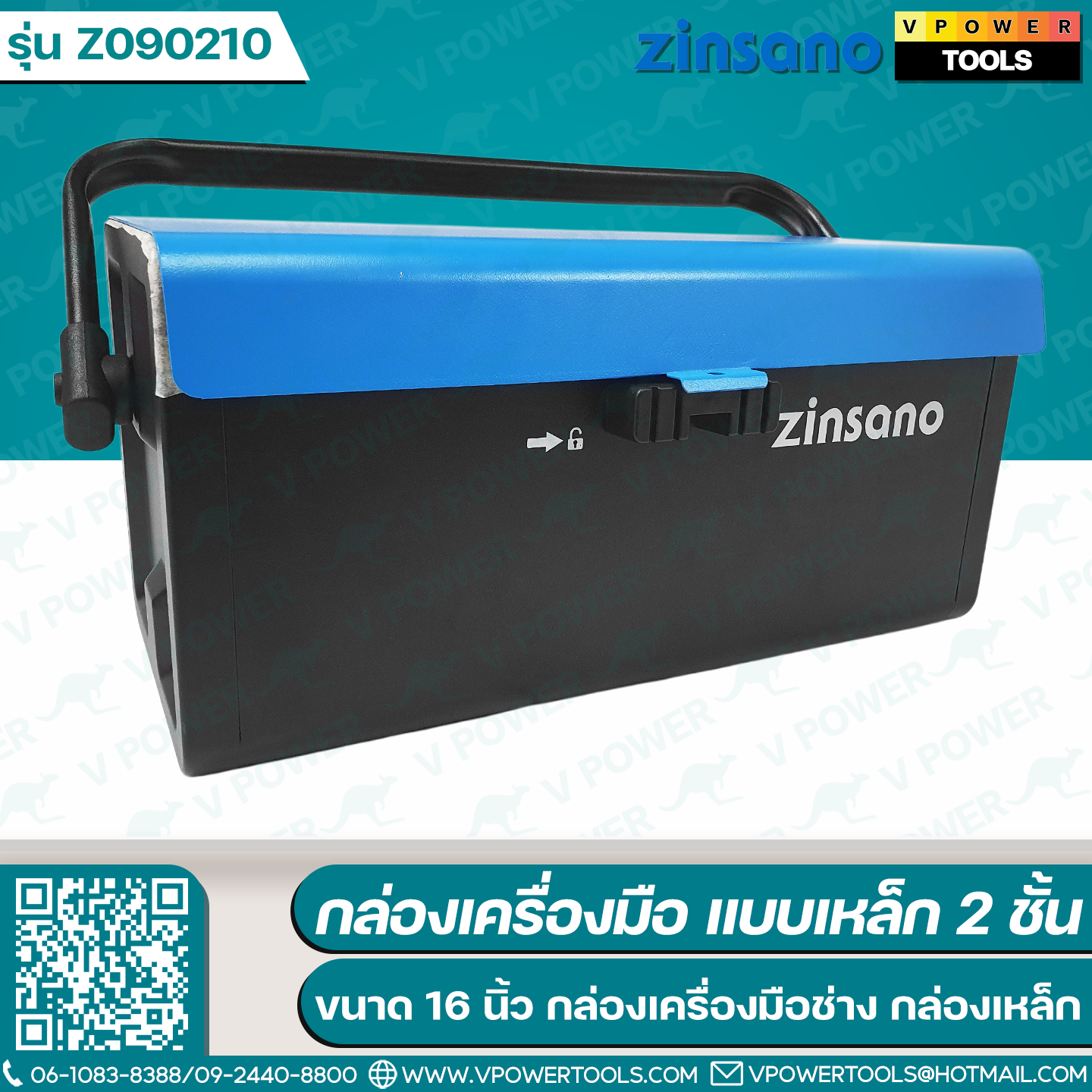 Zinsano Z090210 กล่องเครื่องมือ สำหรับการจัดเก็บเครื่องมือและอุปกรณ์ต่างๆ