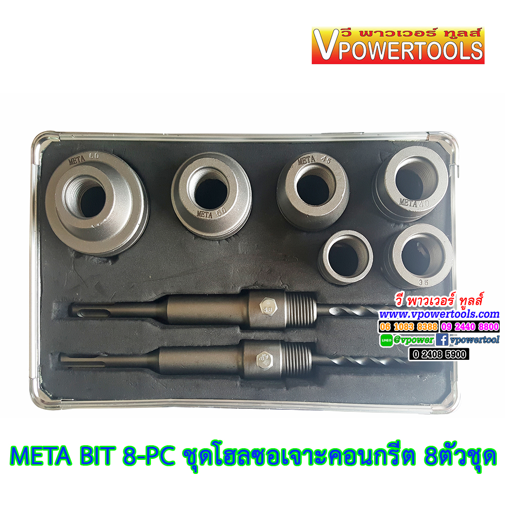 META BIT 8-PC ชุดโฮลซอเจาะคอนกรีต 8ตัวชุด (30-60 มม.) Hole Saw