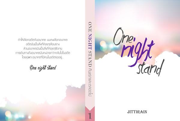 One night stand คืนแรกและตลอดไป (2เล่มจบ) By JittiRain มัดจำ 600 ค่าเช่า 120b.