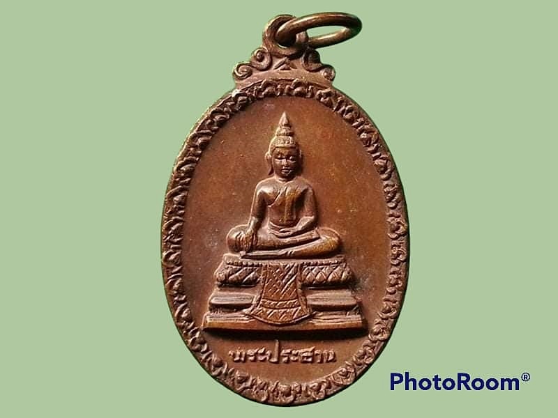 เหรียญพระประธาน วัดหัวกุญแจ จ.ชลบุรี