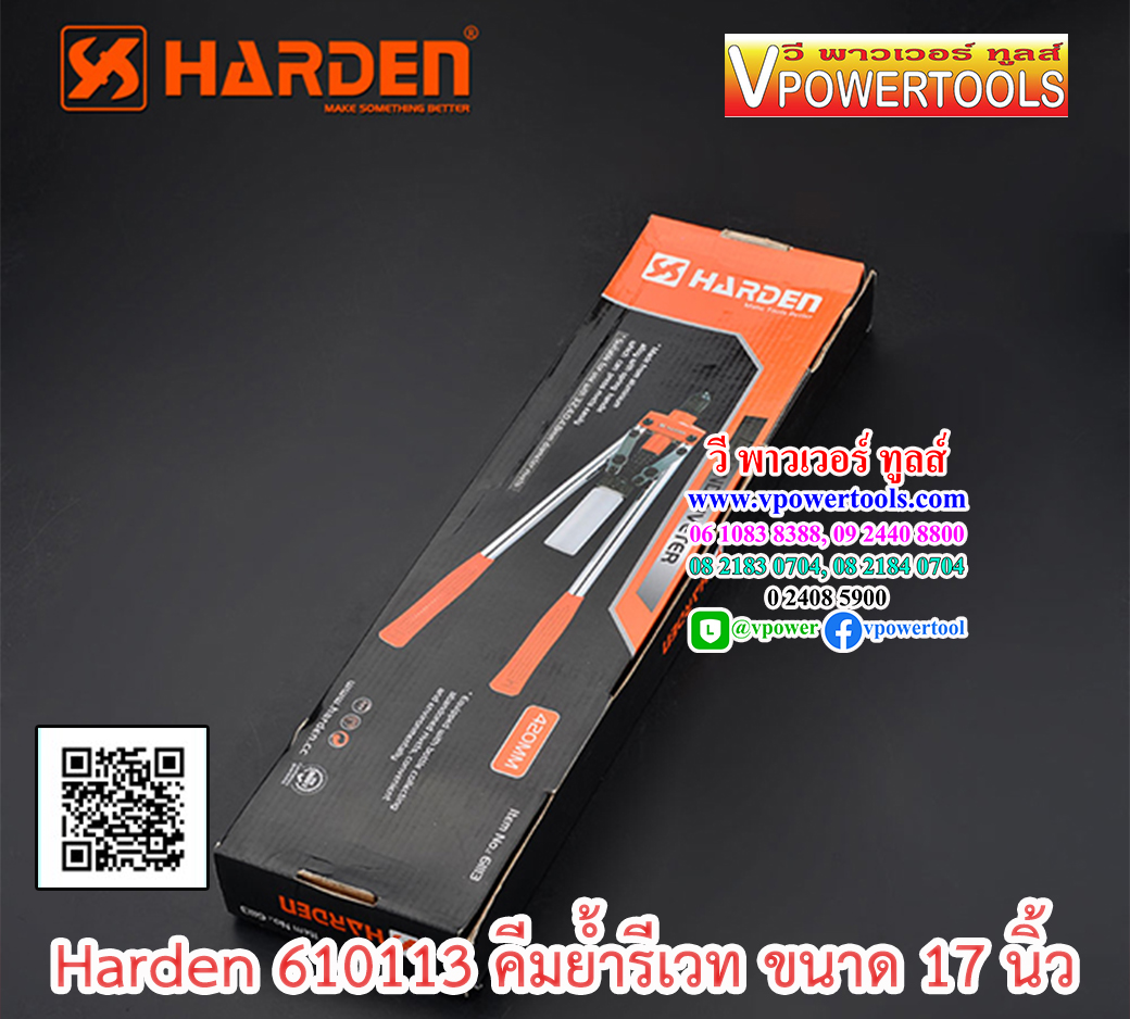 HARDEN 610113 คีมย้ำรีเวท ขนาด 17 นิ้ว