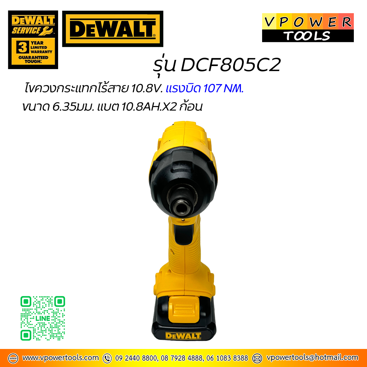 DeWALT ไขควงกระแทกไร้สาย 10.8 แรงบิด 107 Nm. ขนาด 6.35มม. แบต 10.8Ah.x2 รุ่น DCF805C2 พร้อมกระเป๋าผ้า