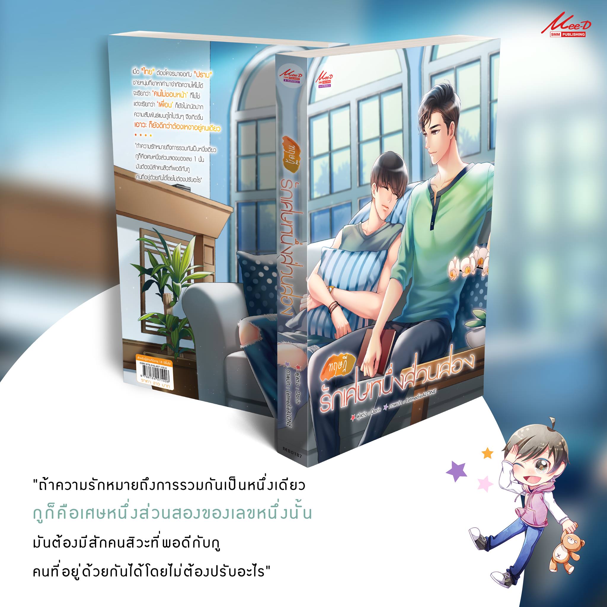 The Theory Series 3 เล่ม + เล่มพิเศษ By Ratidarin มัดจำ 750 ค่าเช่า 150b.