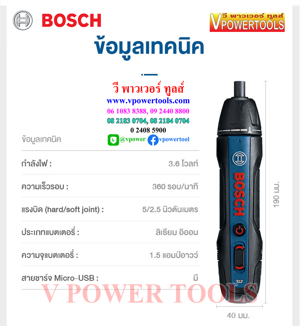 Bosch GO ไขควงไร้สาย (สินค้ามีตัวเลือก)