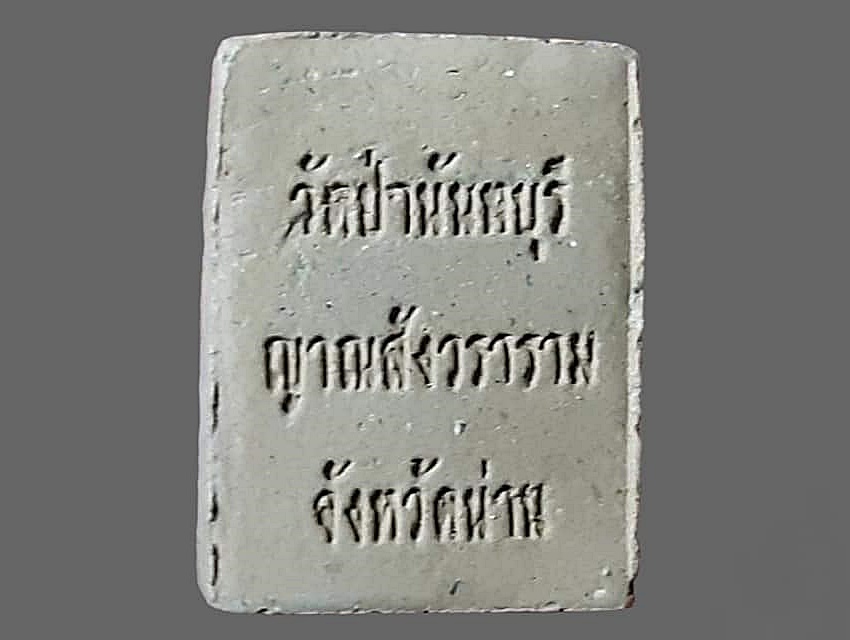 พระอุปคุตปราบมาร วัดป่านันทบุรีญาณสังวราราม จ.น่าน