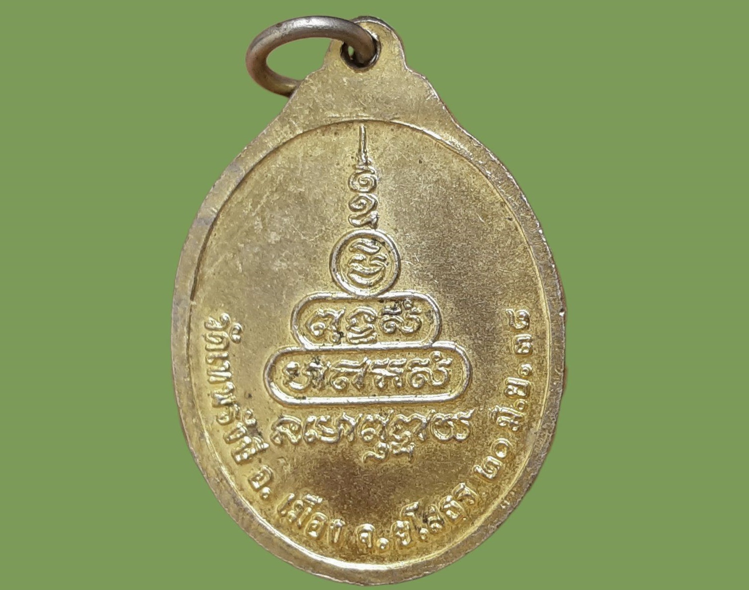 เหรียญ พระครูบวรคุณานุศาสน์ วัดเทพรังษี จ.ยโสธร ปี 2538 เนื้อทองแดงกะหลั่ยทอง