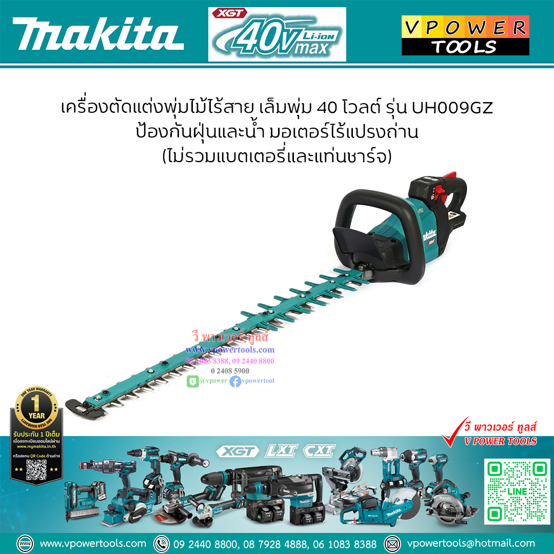 Makita UH009GZ เครื่องตัดกิ่งไม้, เล็มพุ่มไร้สาย 29-1/2นิ้ว. (750 มิล) 40V XPT ( เครื่องเปล่า+แว่นตา )