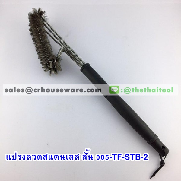แปรงลวดสแตนเลส สั้น 005-TF-STB-2