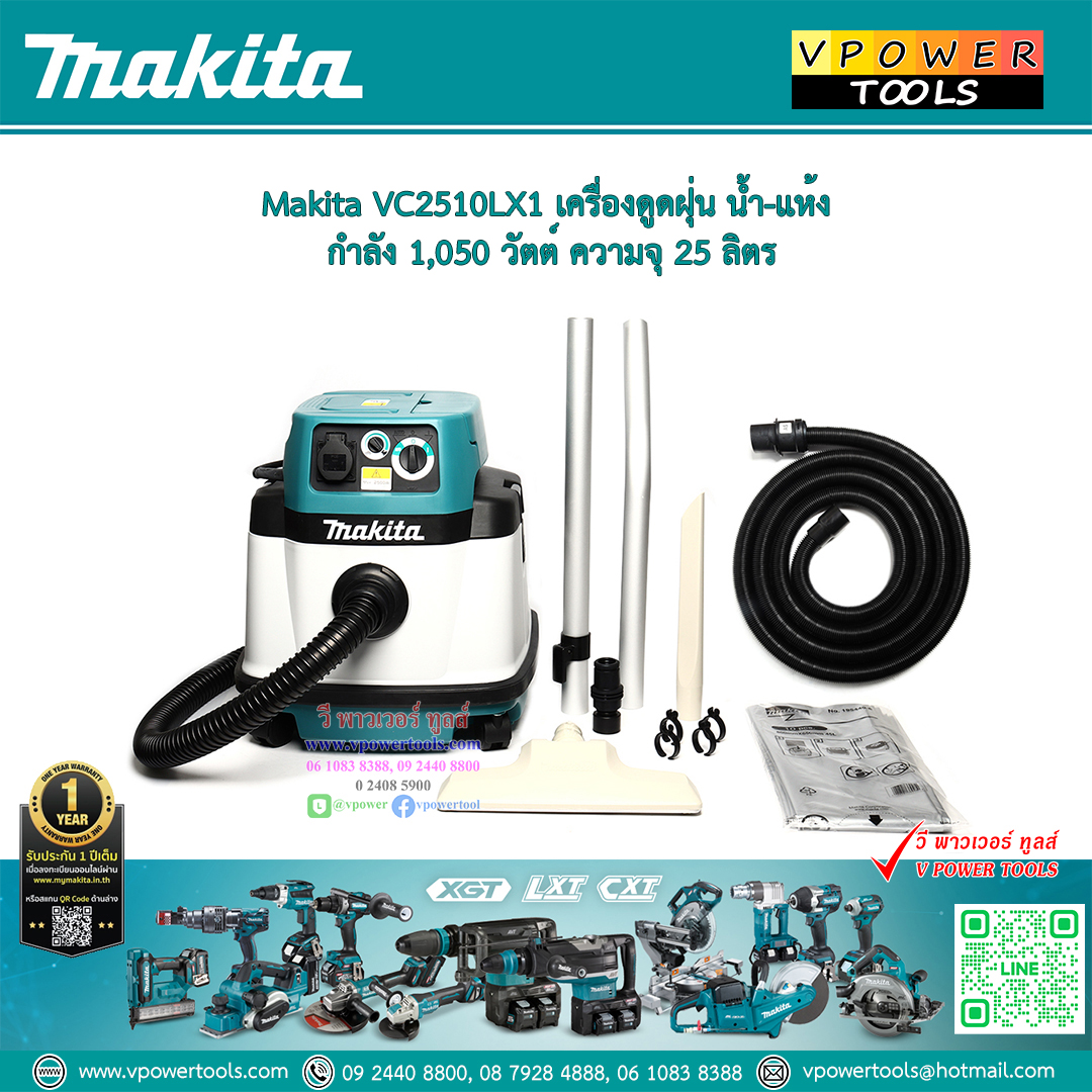 Makita VC2510LX1 เครื่องดูดฝุ่น น้ำ-แห้ง 25L 1050W