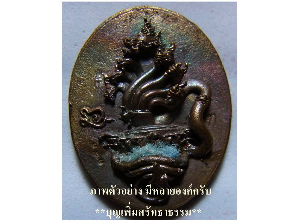 นาคารุ่น ๔ พญามุจลินท์นาคราช (มุจลินท์สิ้นทุกข์สุขทวี) เนื้อเบญจโลหะ ตอกโค๊ตและหมายเลข งามมากๆผลงานอาจารย์อำพล เจน