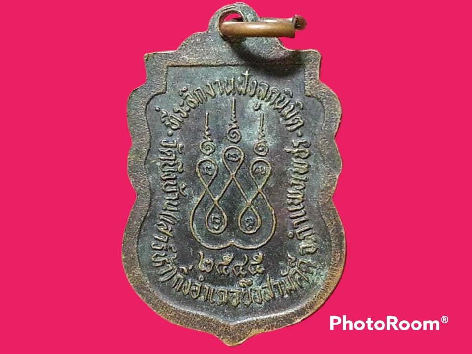 เหรียญเสมาเล็ก หลวงพ่อผดุงกิจ วัดบึงบ้าน จ.กำแพงเพชร