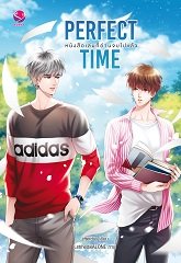 Perfect Time หนังสือเล่มที่อ่านจบไปแล้ว By afterday มัดจำ 300 ค่าเช่า 60b.