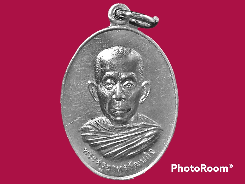 เหรียญพระครูอาทรวัฒนกิจ วัดโคกรัก จ.จันทบุรี