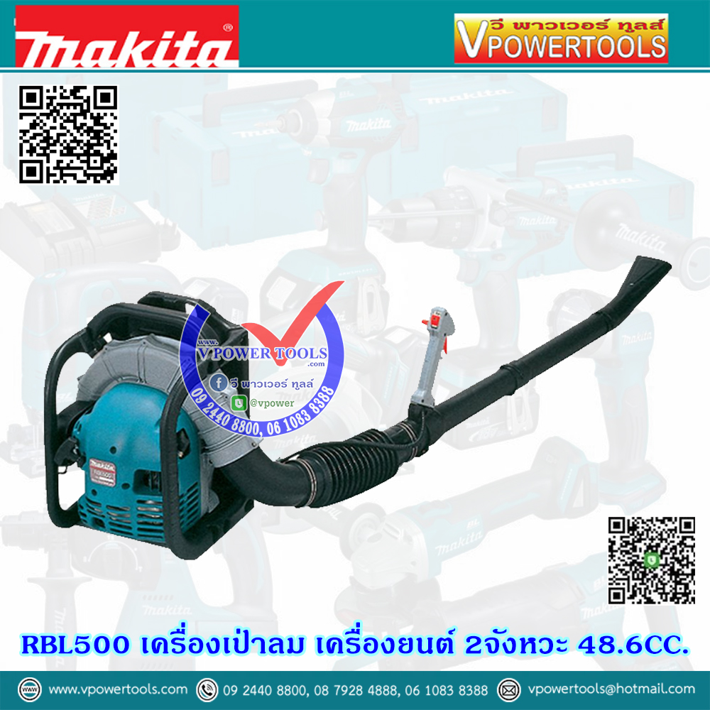 Makita RBL500 เครื่องเป่าลม เครื่องยนต์ 2จังหวะ 48.6CC.
