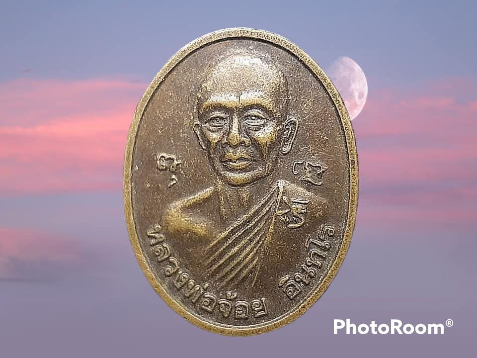 เหรียญ หลวงพ่อจ้อย อินทโร วัดเกาะแก้วเวฬุวัน จ.ฉะเชิงเทรา