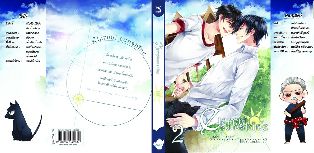 Eternal Sunshine (เล่ม 2) by Sake มัดจำ 375 บาท ค่าเช่า 75บาท