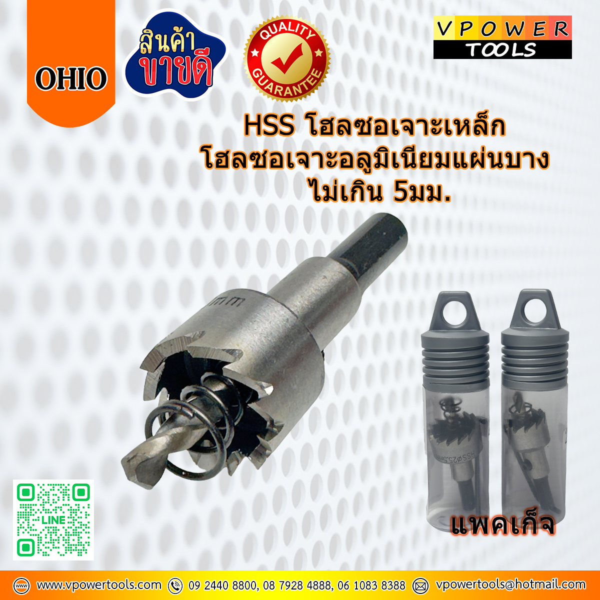 OHIO HSS โฮลซอเจาะเหล็ก โฮลซอเจาะอลูมิเนียมแผ่นบาง ไม่เกิน 5มม.(รุ่นประหยัด) ⬇️⤵️สินค้ามีตัวเลือก