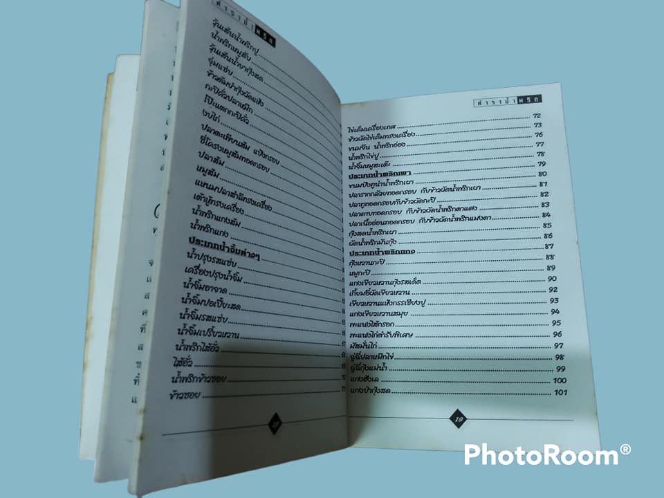 หนังสือ ตำรา น้ำพริก