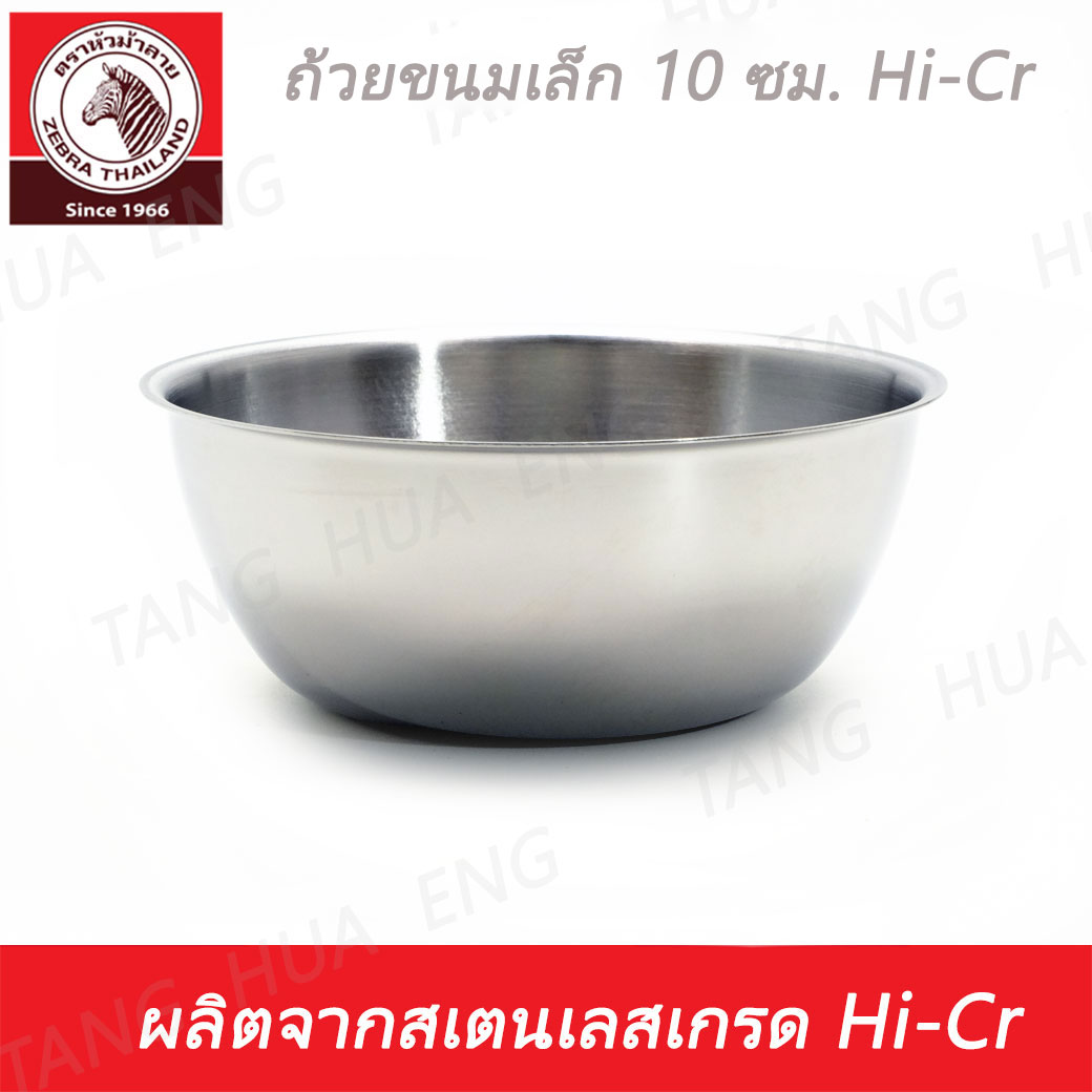 1ใบ ถ้วยขนมเล็ก Hi-Cr ตราหัวม้าลาย ( 9.3 ซม. )