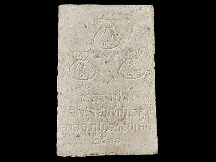 พระมหาเศรษฐีนวโกฏิ หลวงปู่มา สำนักสันตินิเวส จ.ร้อยเอ็ด หลังถุง ทอง เงิน นาก ปี 2536 เนื้อผง