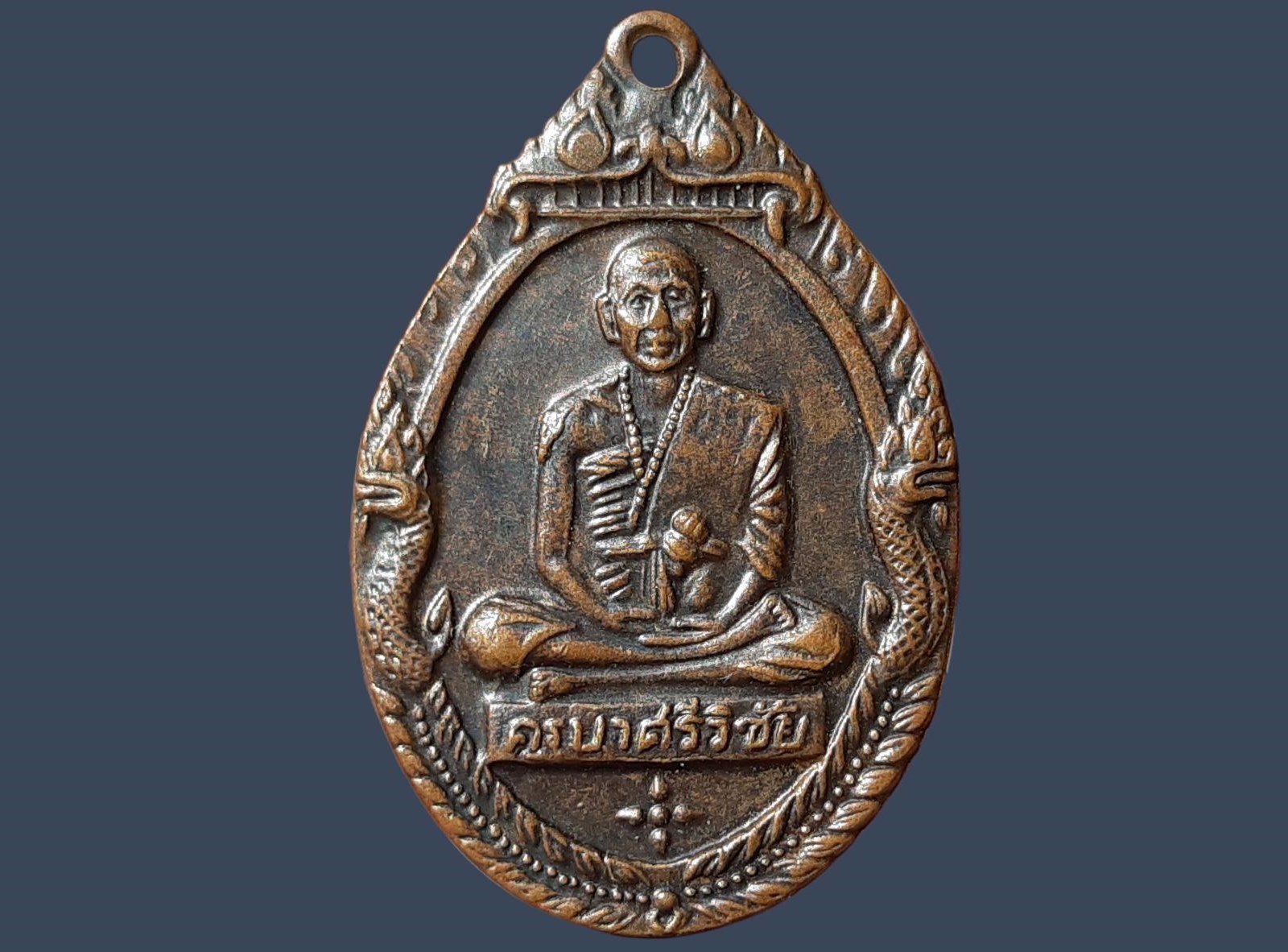 เหรียญ ครูบาศรีวิชัย วัดพระธาตุดอยสุเทพ จ.เชียงใหม่ พุทธาภิเษกวัดพระธาตุดอยสุเทพ ปี 2518 เนื้อทองแดง