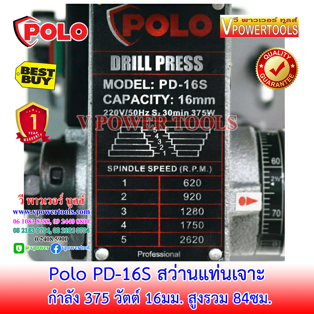 POLO PD-16S สว่านแท่นเจาะ 5/8" 16มม. (ลึก65มม.) พร้อมมอเตอร์ 375W 220V