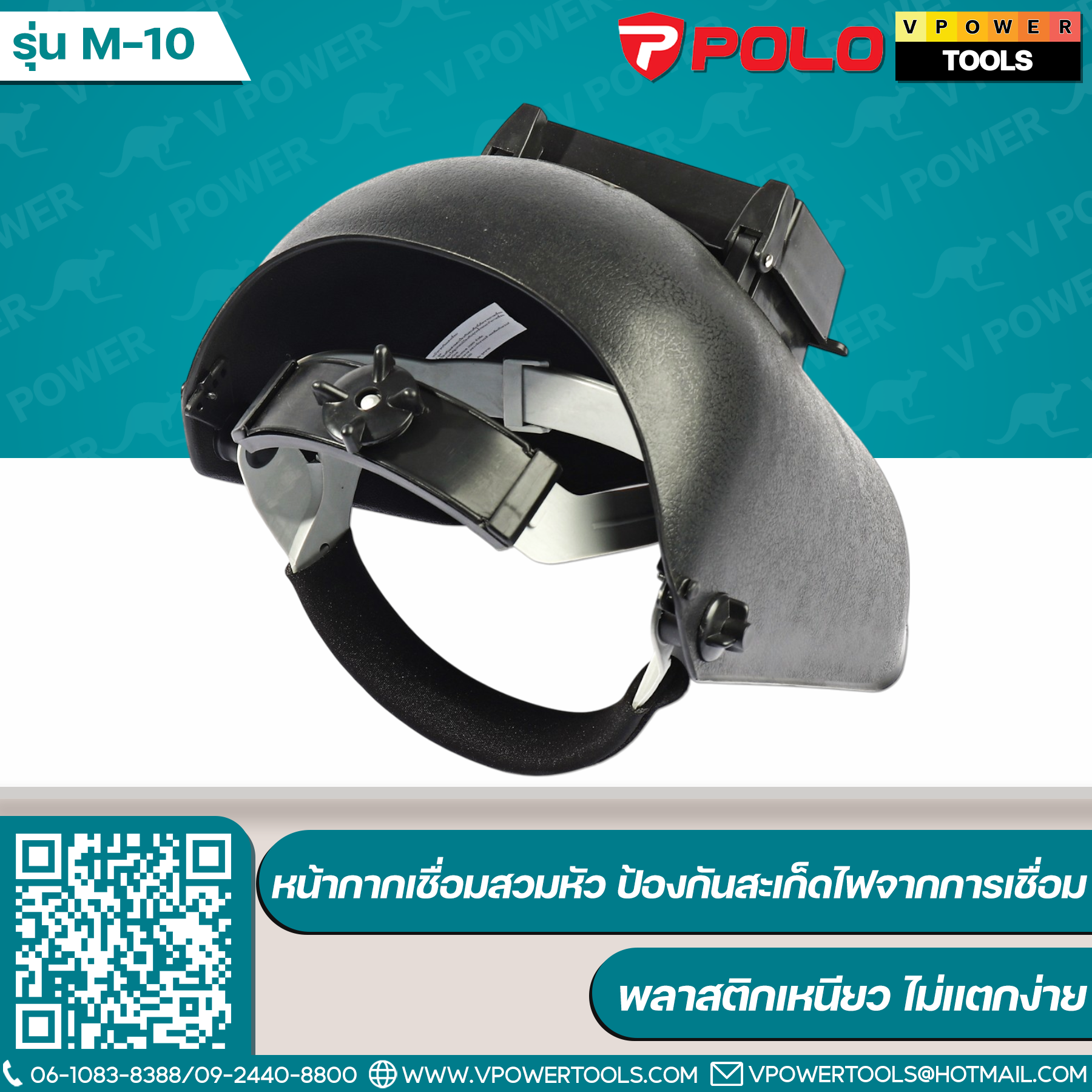 POLO M-10 หน้ากากเชื่อมสวมหัว ป้องกันสะเก็ดไฟจากการเชื่อม พลาสติกเหนียว ไม่แตกง่าย