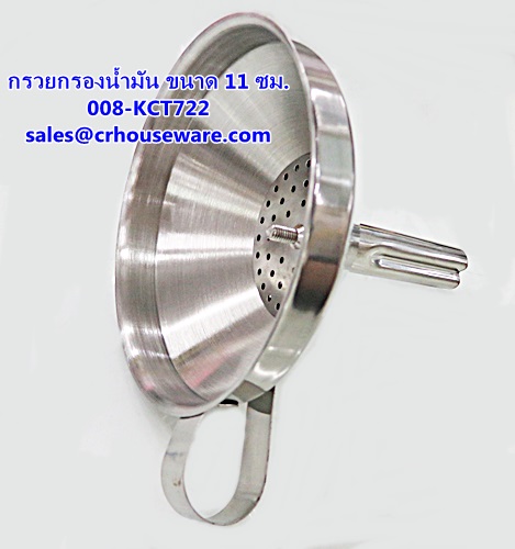 กรวยกรองน้ำมัน ขนาด 11 ซม. รหัสสินค้า 008-KCT722