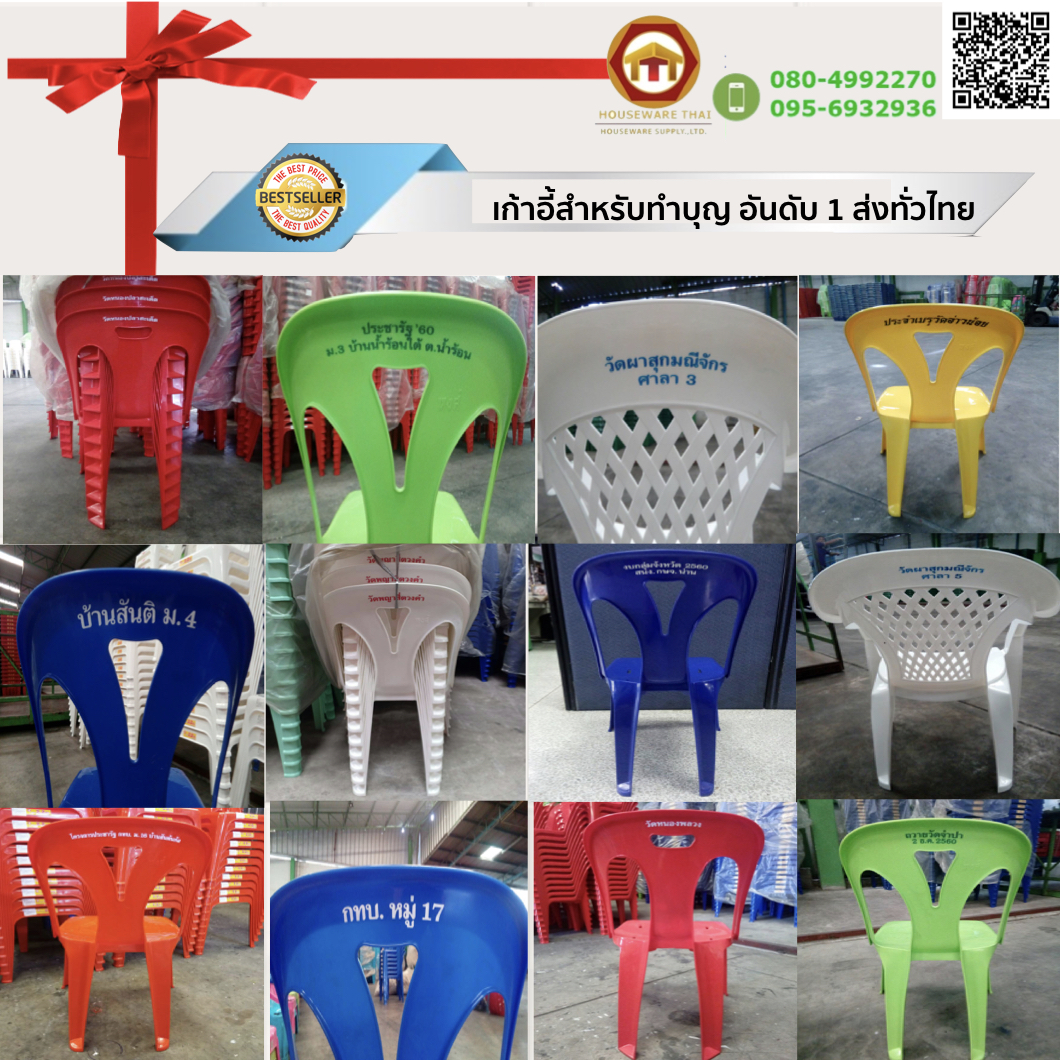 เก้าอี้พลาสติกมีพนักพิง อย่างหนา เกรดA มียางกันลื่น Code : 017-FT223/A,เก้าอี้พลาสติกกองทุนหมู่บ้านอันดับหนึ่ง,เก้าอี้พลาสติกหน่วยงานราชการ