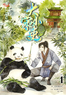ขุนนางพาร์ตไทม์สุดแกร่งแห่งต้าซ่ง เล่ม 1 มัดจำ 400 ค่าเช่า 80b.