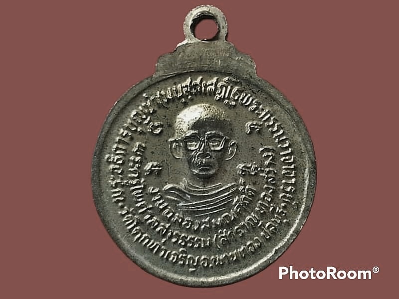 เหรียญพระครูไพศาลสารธรรม(ปี่) วัดโคกท่าเจริญ จ.ชลบุรี