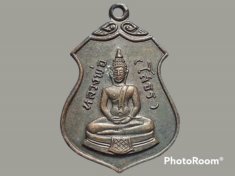 เหรียญหลวงพ่อโสธร วัดเครือวัลย์ จ.ชลบุรี