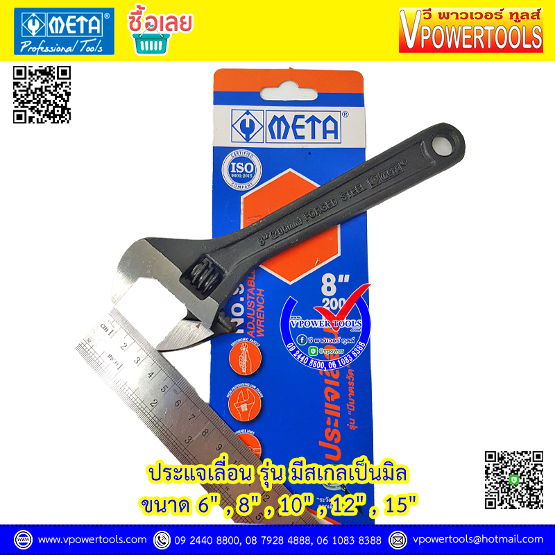 META ประแจเลื่อน รุ่น มีสเกลเป็นมิล ขนาด (6" - 24")