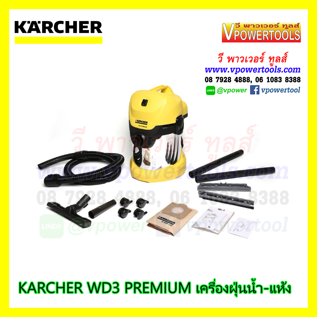 Karcher WD3 PREMIUM เครื่องดูดฝุ่น น้ำ-แห้ง 17ลิตร รุ่นงานหนัก (แทน MV3 Premium) * ไปใช้ WD3SV แทน *