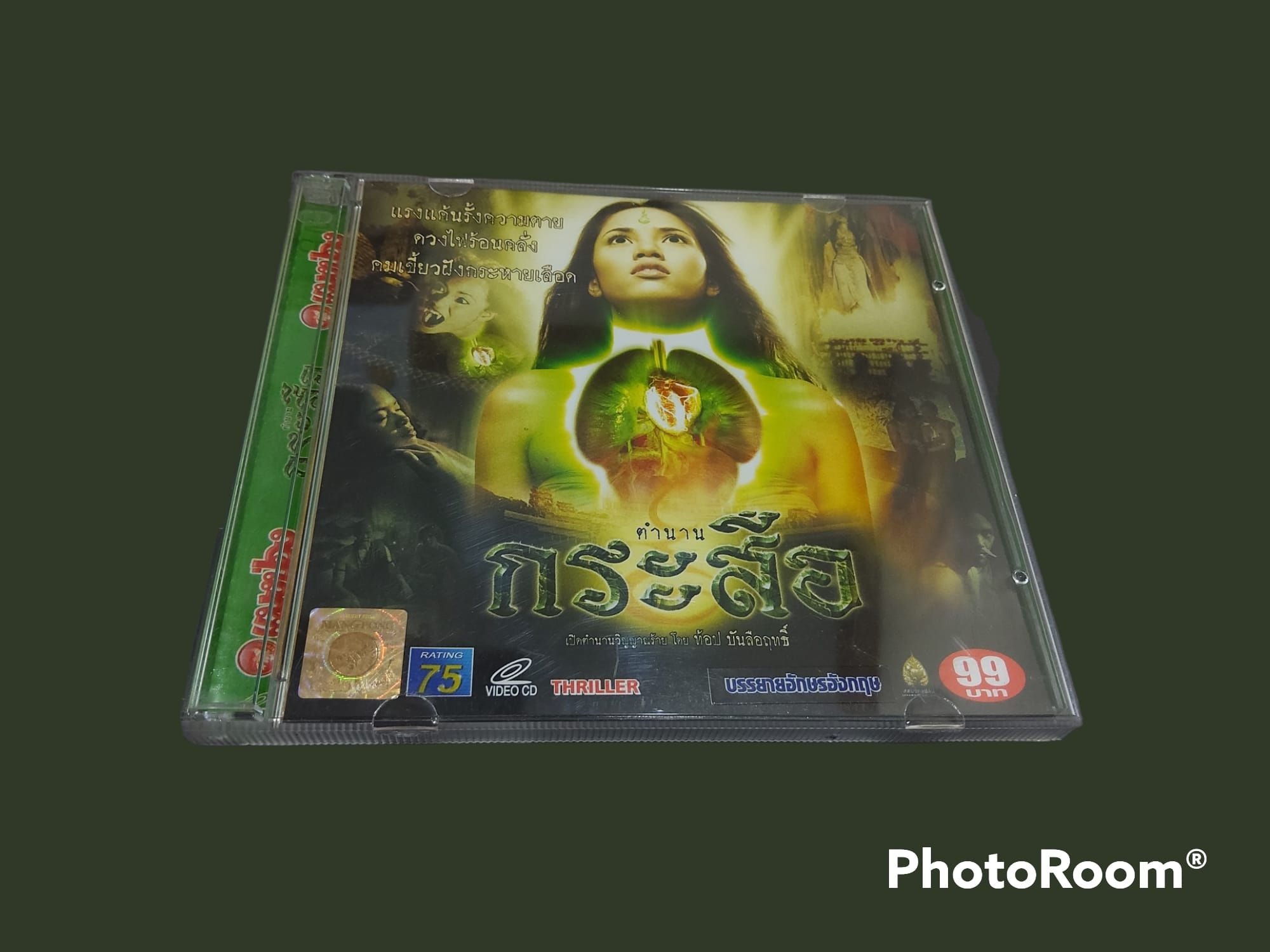 ตำนานกระสือ (อังกฤษ:Demonic Beauty) 2545