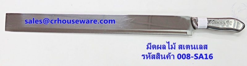 มีดผลไม้สเตนเลส ปลายตัด รหัสสินค้า 008-SA16