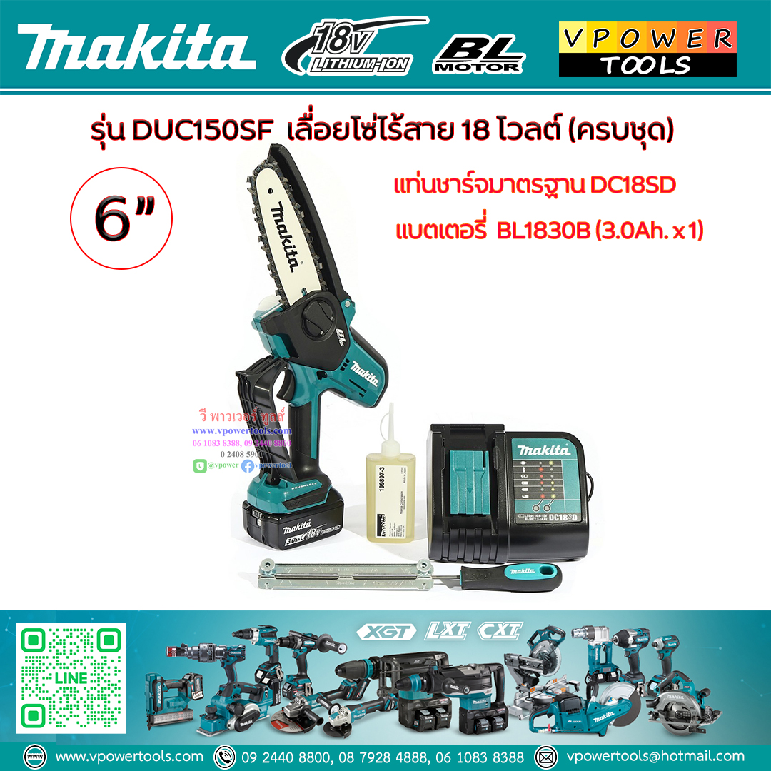 Makita DUC150 เลื่อยโซ่ไร้สาย 18โวลต์ บาร์ 6นิ้ว BL Motor OPE LXT ⬇️⤵️สินค้ามีตัวเลือก